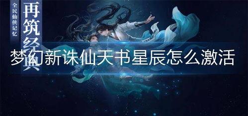 夭天视频国产幻星辰,探索宇宙奥秘，开启星际征途
